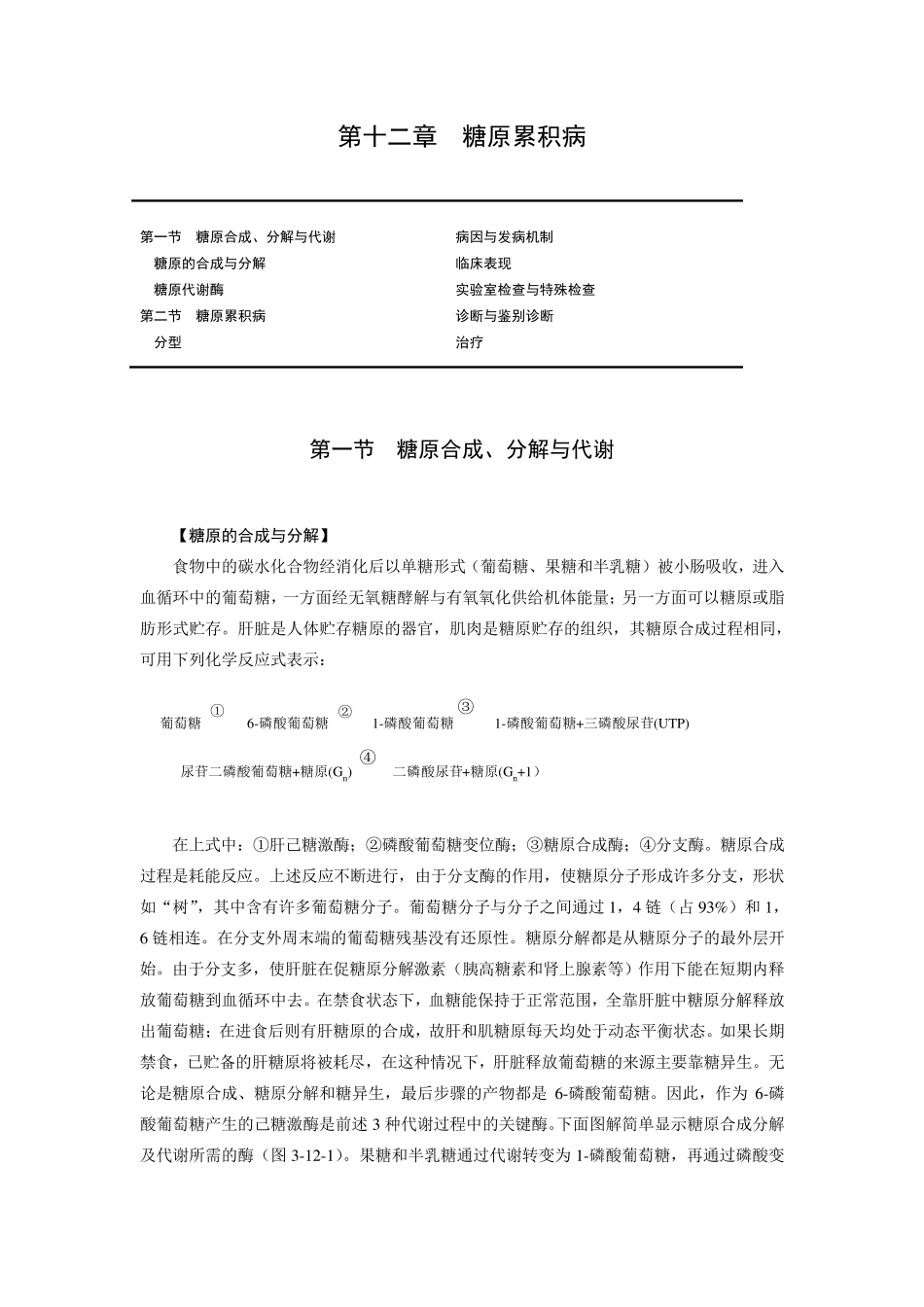 第3篇第12章糖原累积病_第1页