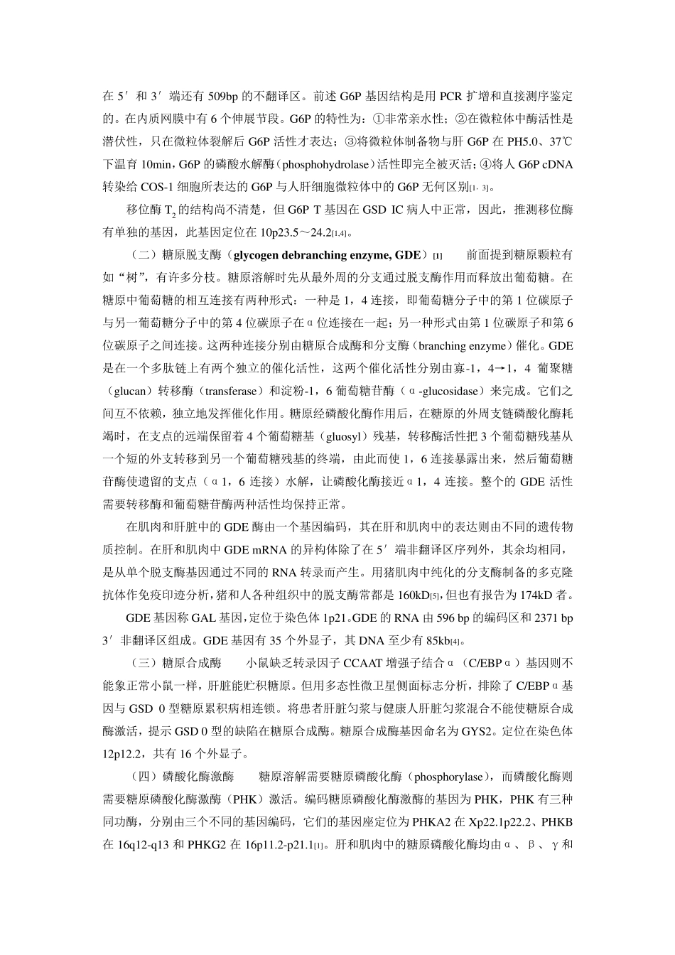 第3篇第12章糖原累积病_第3页