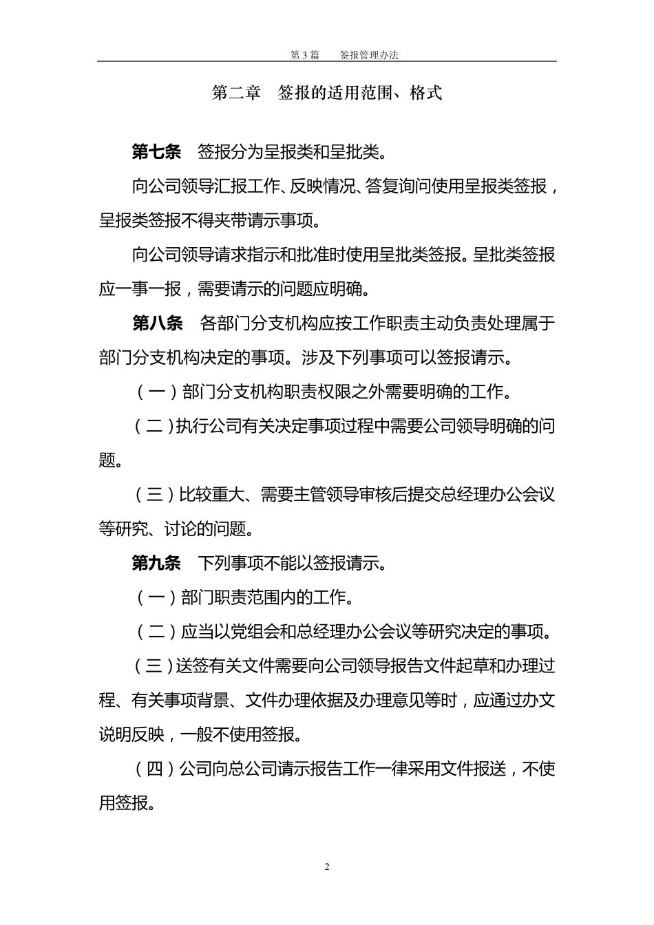 第3篇签报管理办法_第2页
