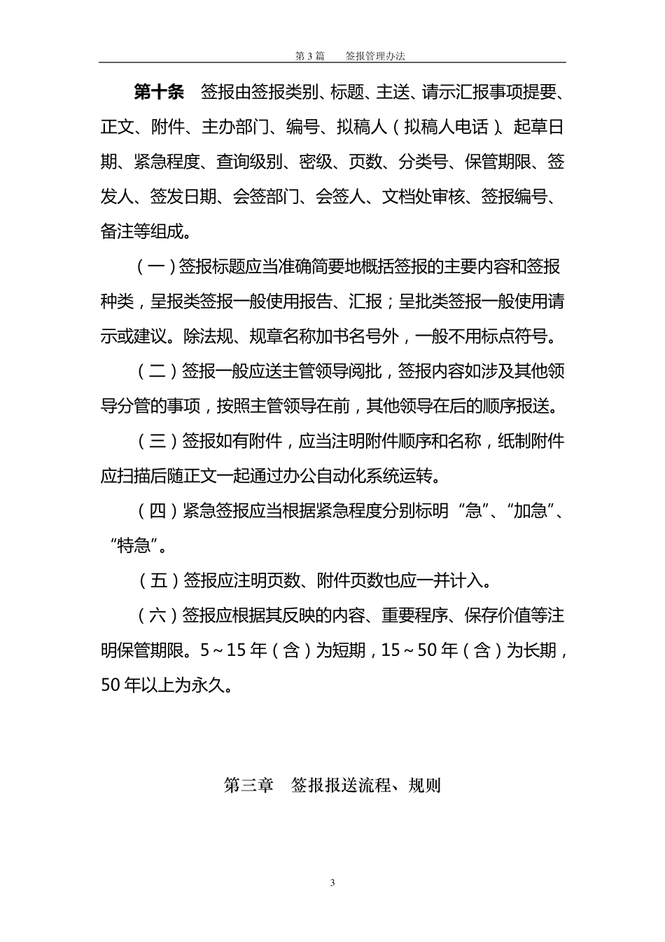 第3篇签报管理办法_第3页