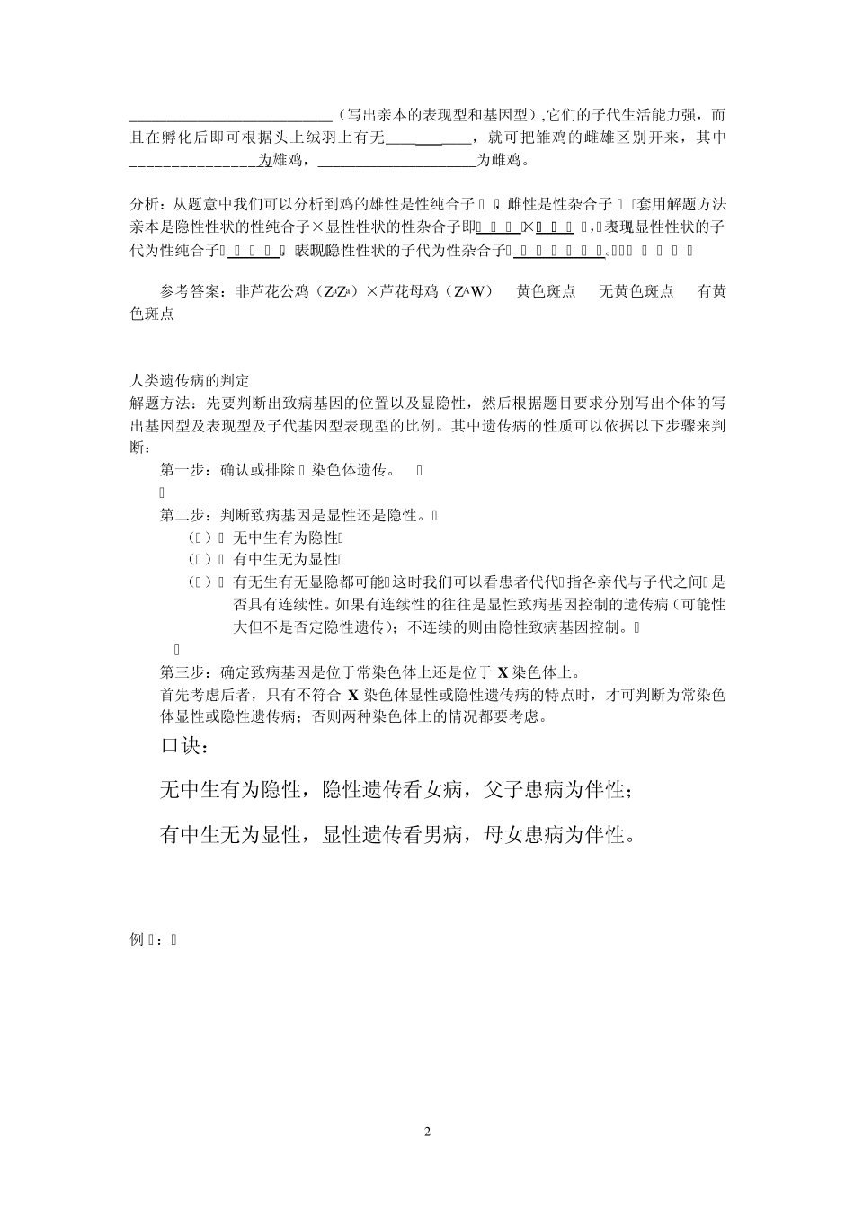第3节伴性遗传(习题解题方法的总结)1_第2页