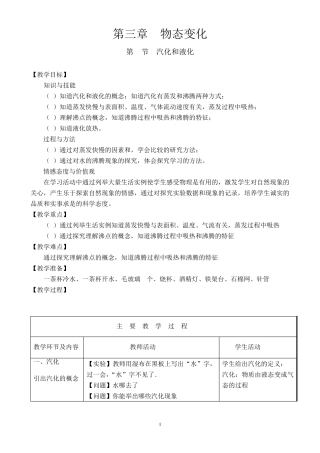 第3节汽化和液化