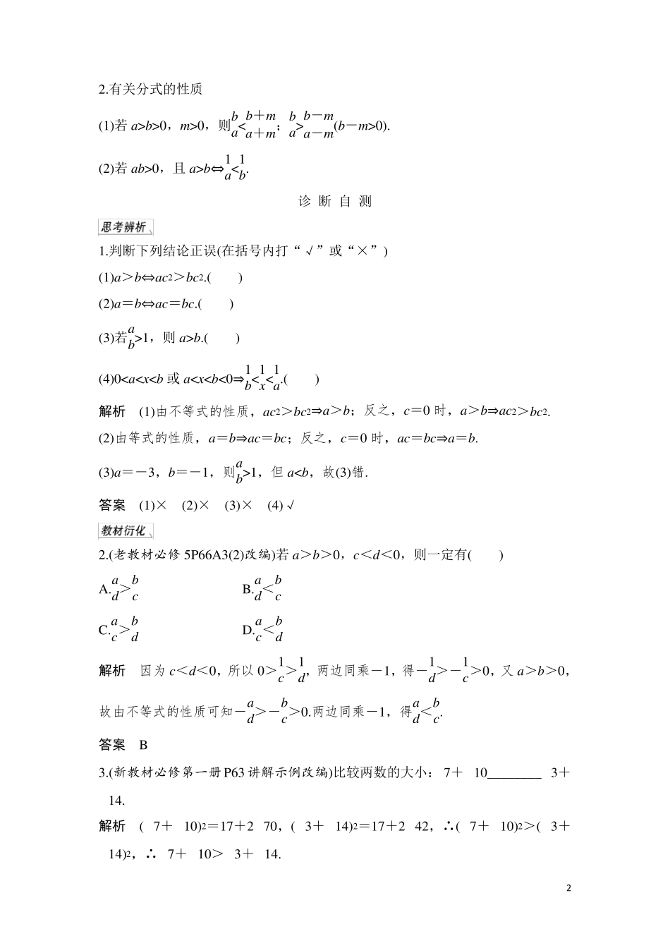 第3节等式性质与不等式的性质_第2页