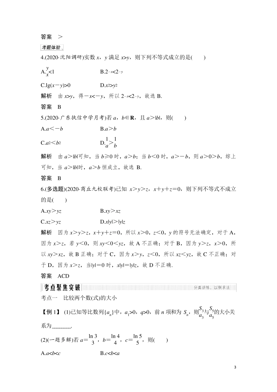 第3节等式性质与不等式的性质_第3页