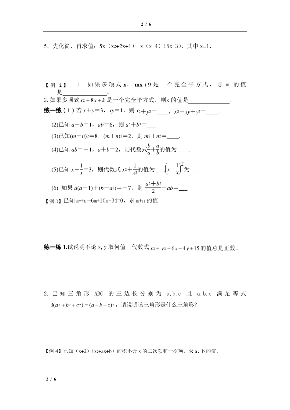 第3讲乘法公式专题培优辅导_第2页