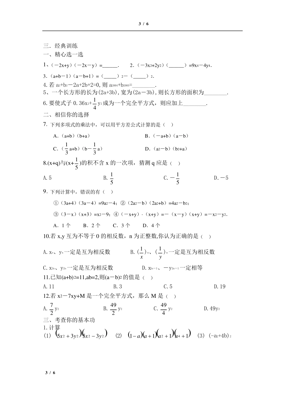 第3讲乘法公式专题培优辅导_第3页