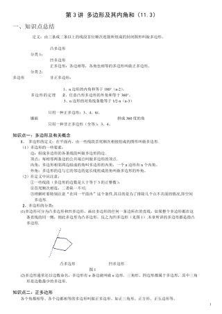 第3讲多边形及其内角和知识点