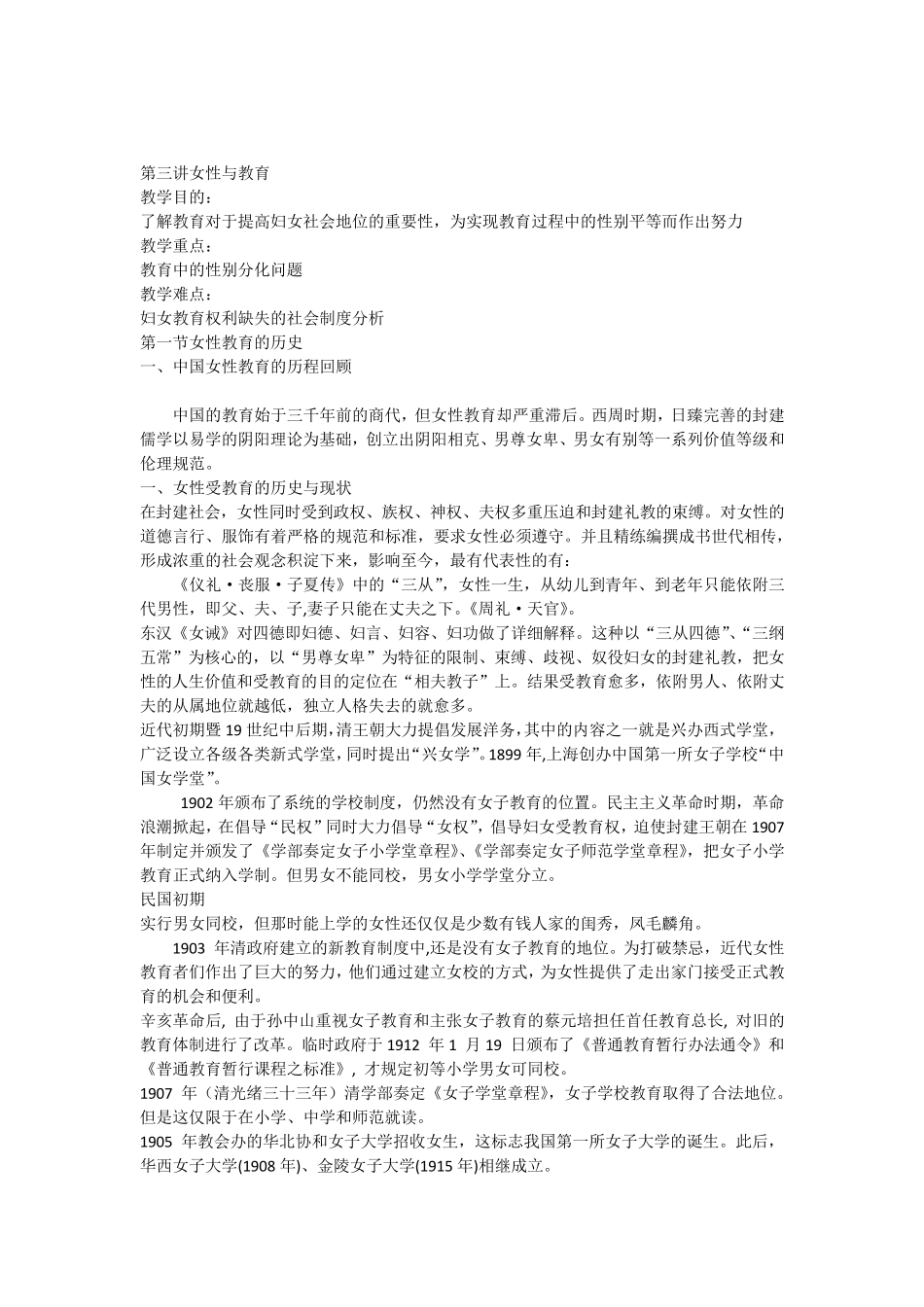 第3讲女性与教育_第1页