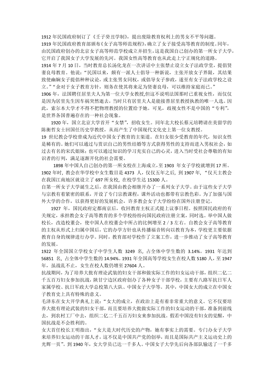 第3讲女性与教育_第2页