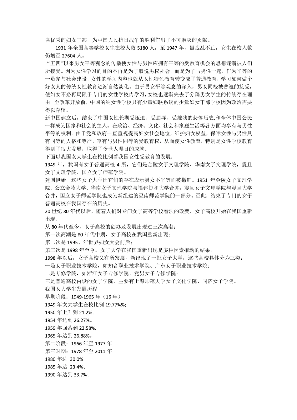 第3讲女性与教育_第3页