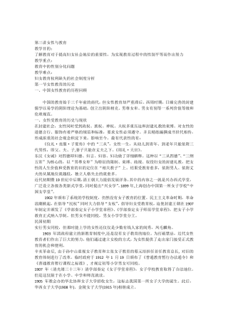 第3讲女性与教育