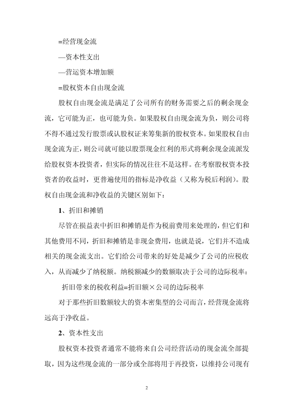 第3讲如何估计现金流_第2页