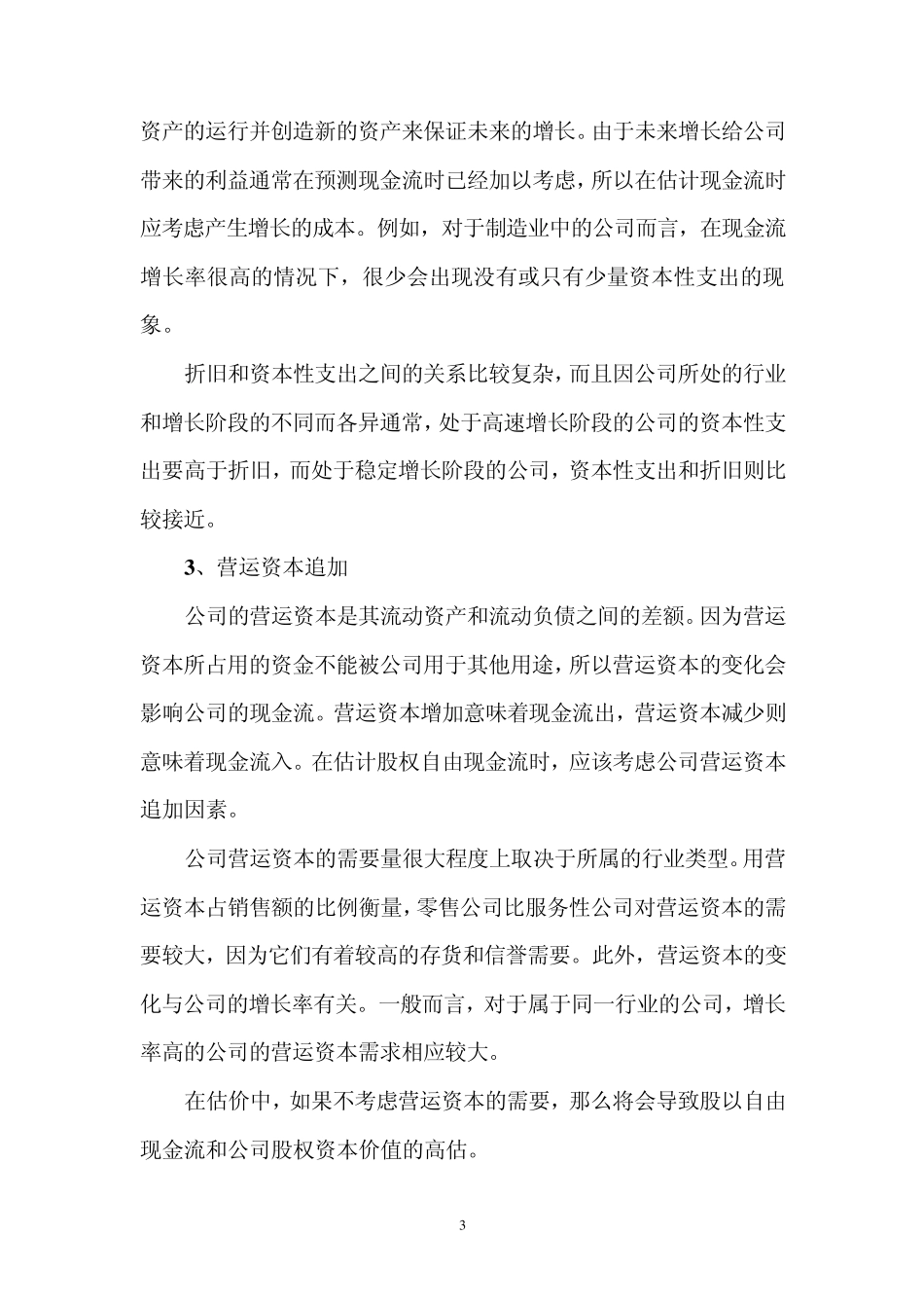 第3讲如何估计现金流_第3页