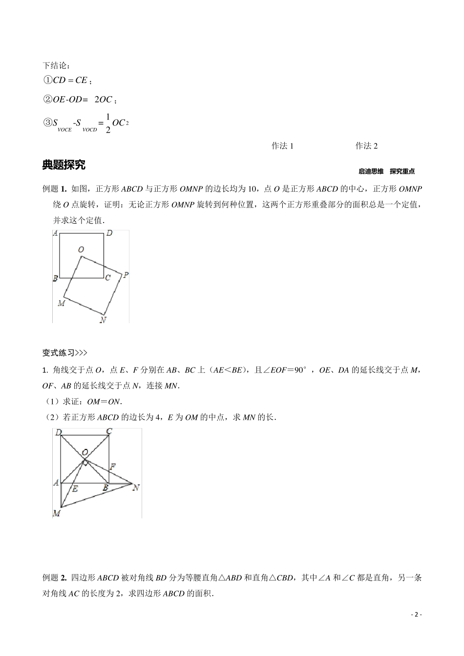 第3讲对角互补模型(原卷版)_第2页