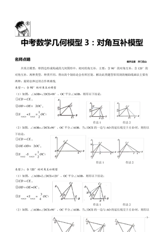 第3讲对角互补模型(原卷版)