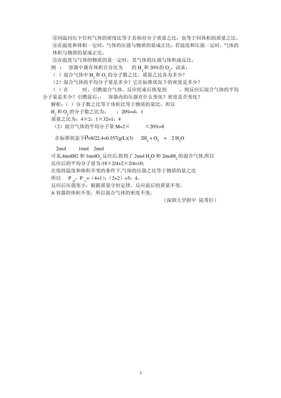 第3讲物质的量和气体摩尔体积高考一轮复习_第3页