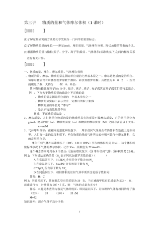 第3讲物质的量和气体摩尔体积高考一轮复习