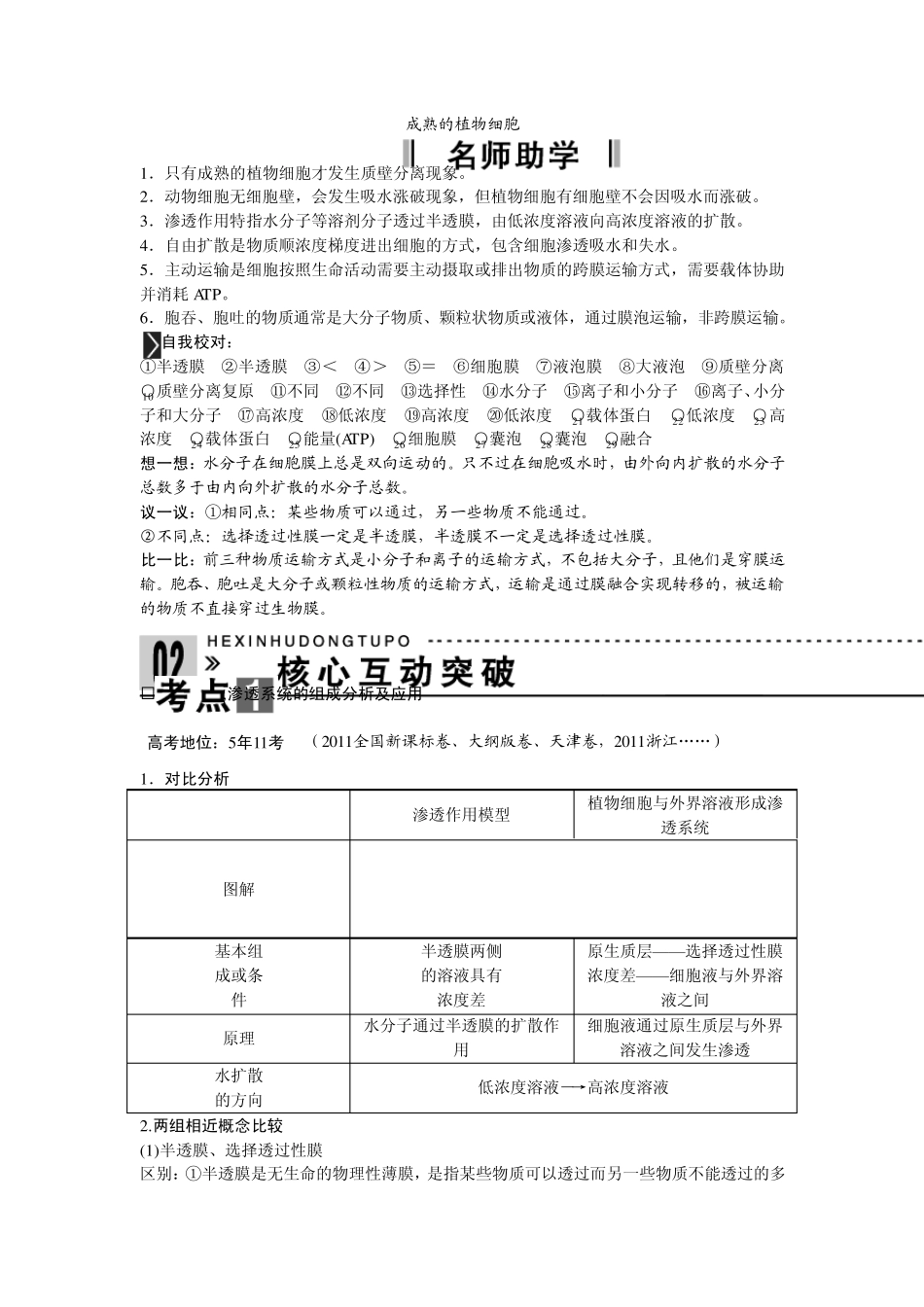 第3讲物质跨膜运输的实例与物质跨膜运输的方式_第3页