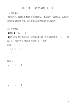 第3讲简便运算