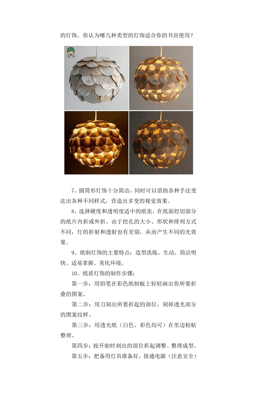 第3课漂亮的手工灯饰教学设计_第3页