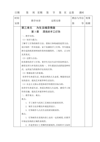 第3课漂亮的手工灯饰教学设计