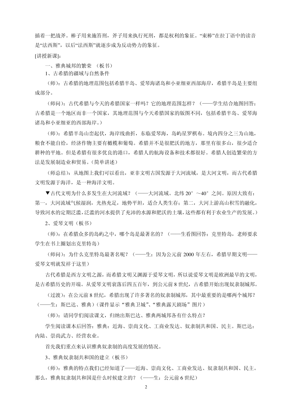 第3课西方文明之源教案_第2页