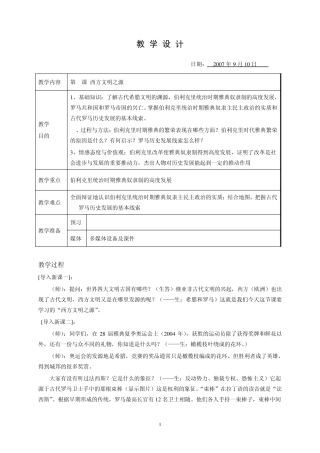 第3课西方文明之源教案