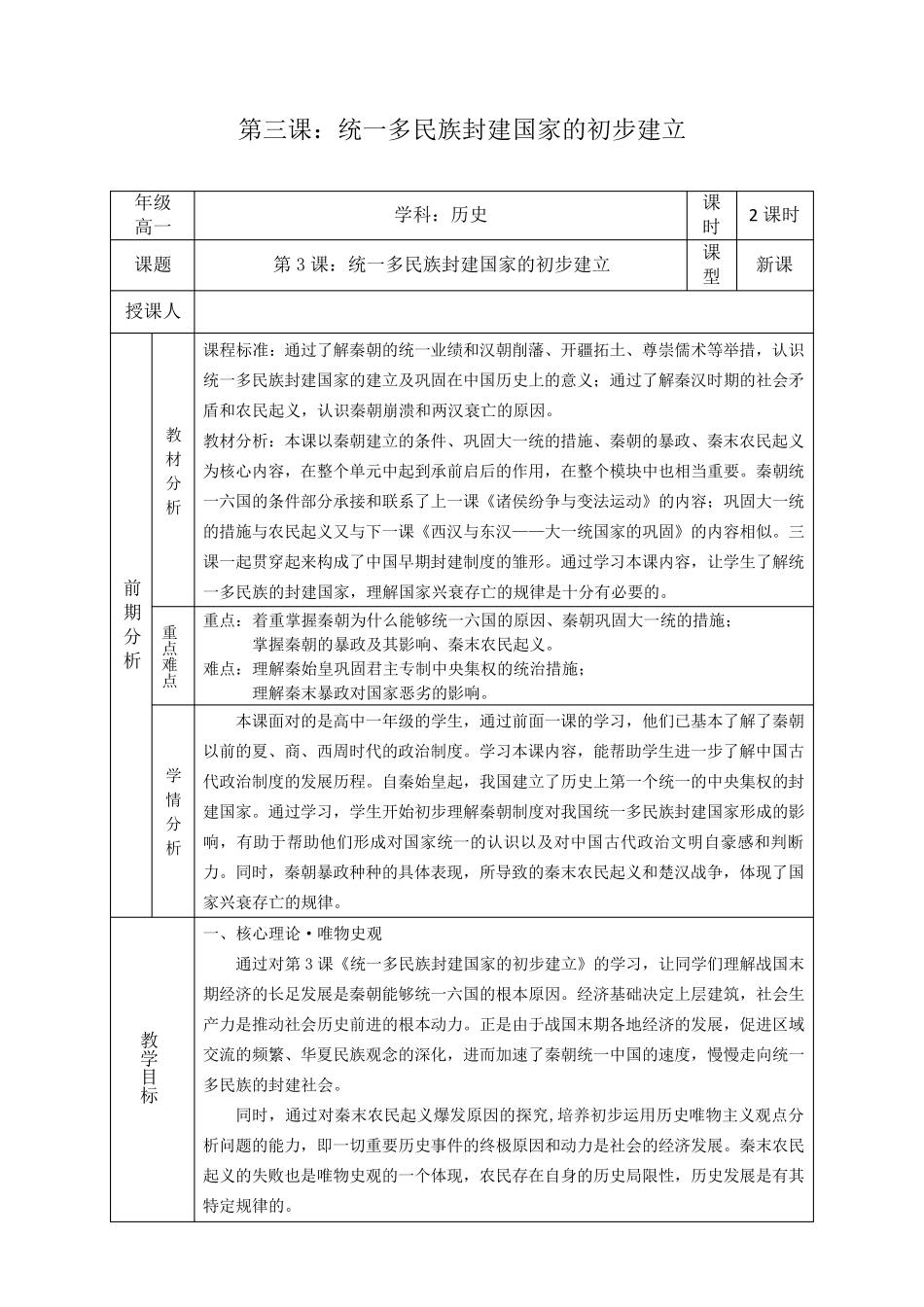 第3课秦统一多民族封建国家的建立[教案4]_第1页