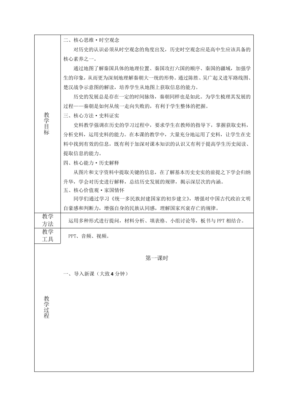第3课秦统一多民族封建国家的建立[教案4]_第2页
