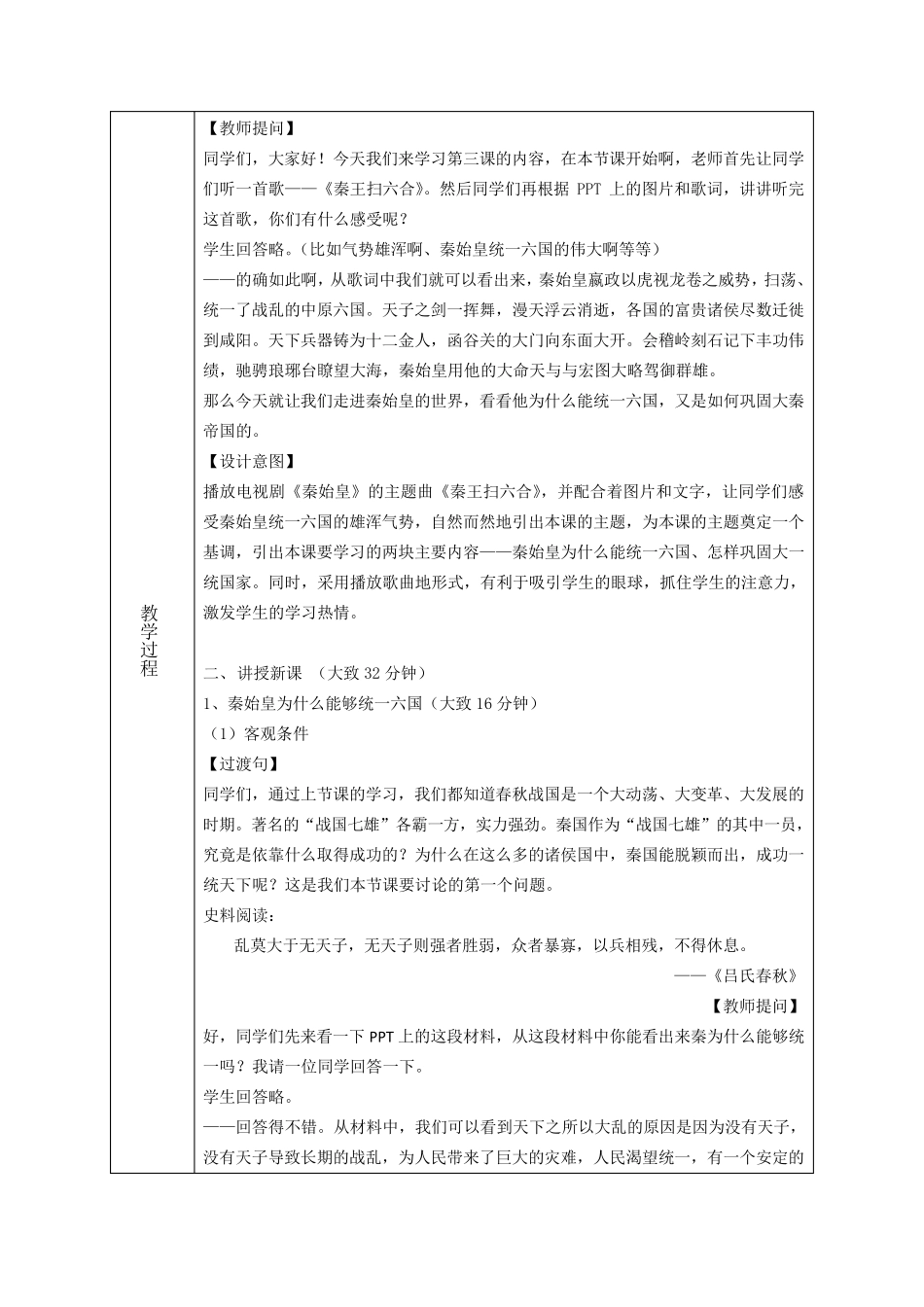 第3课秦统一多民族封建国家的建立[教案4]_第3页