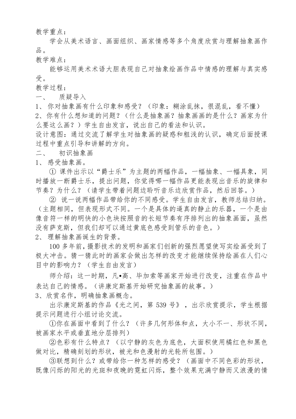 第3课认识抽象画_第2页