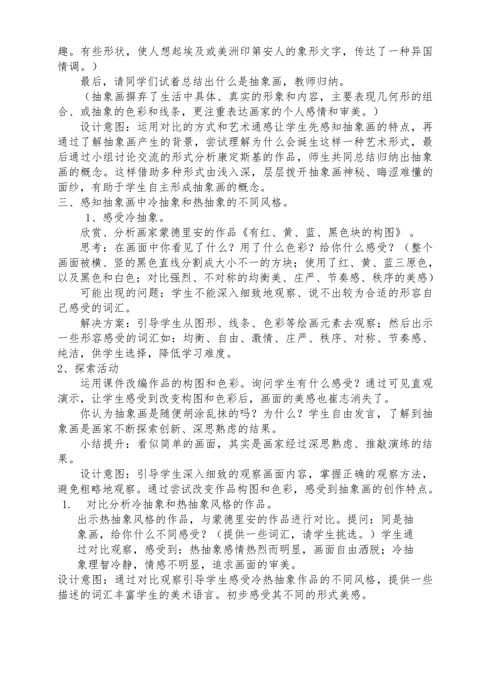 第3课认识抽象画_第3页