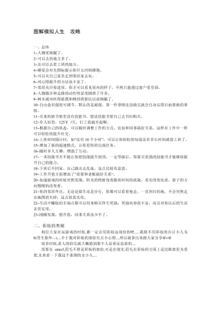 第3部模拟人生图解攻略