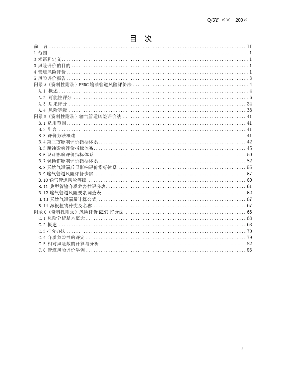 第3部分：管道风险评价导则_第3页