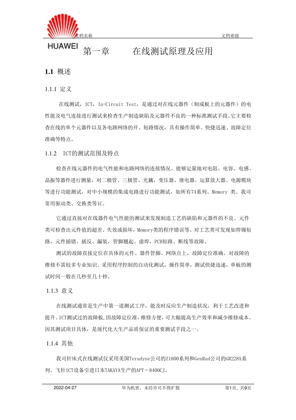 第3门：老化与测试介绍_第1页