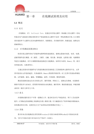 第3门：老化与测试介绍