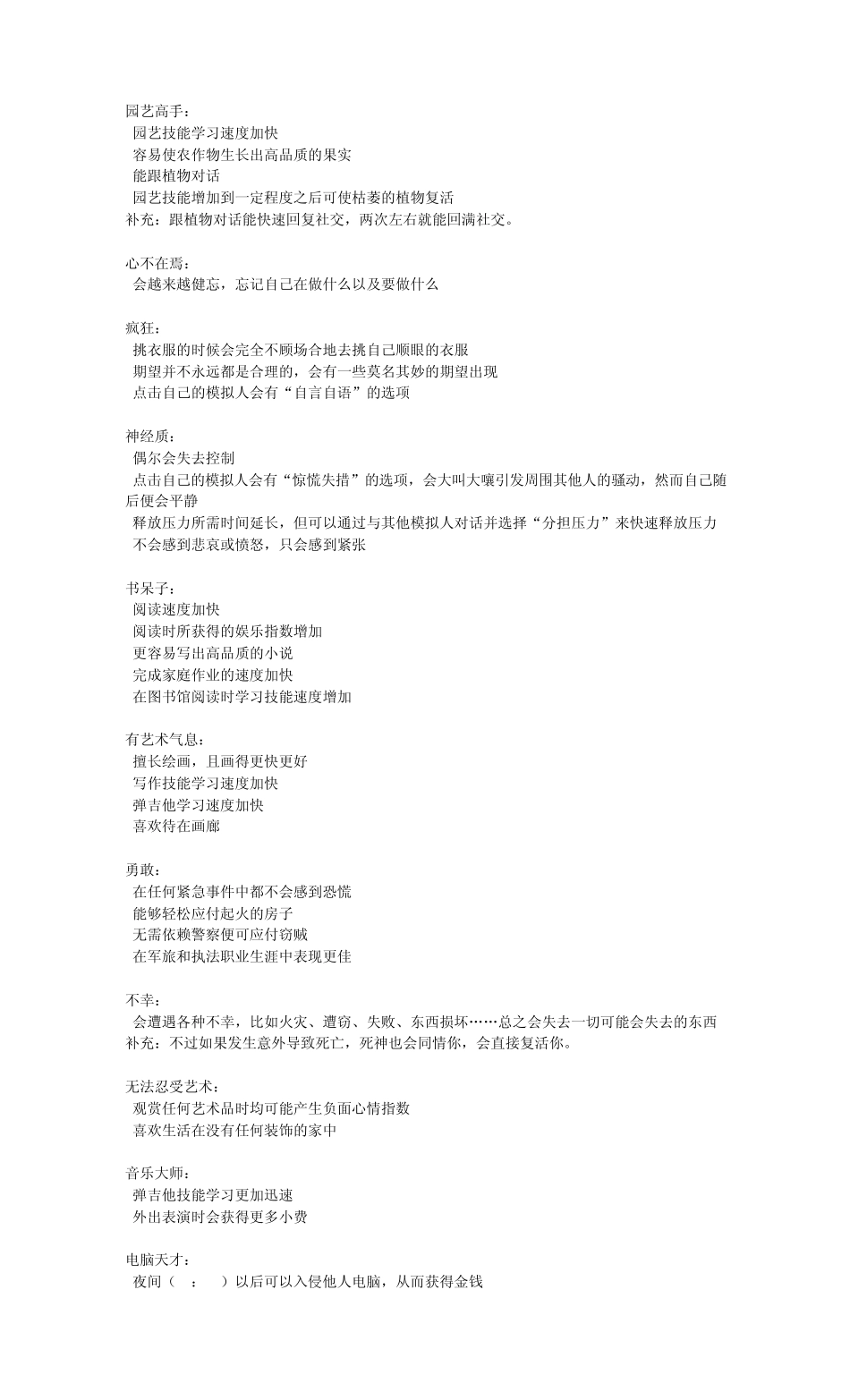 第3部模拟人生详细攻略新手指导_第2页