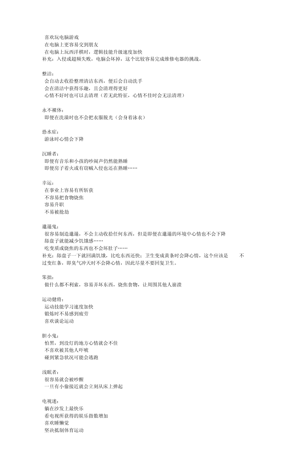 第3部模拟人生详细攻略新手指导_第3页