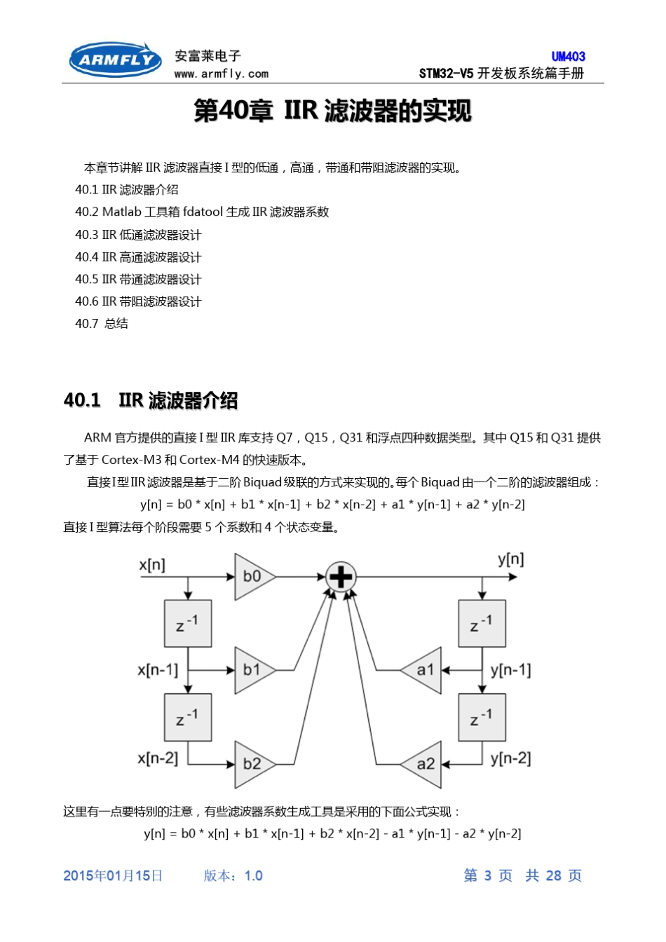 第40章ARM官方DSP库IIR滤波器的实现(STM32)_第3页