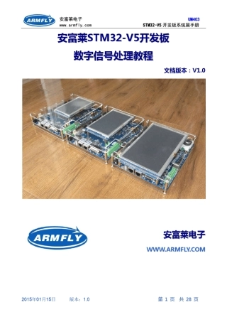 第40章ARM官方DSP库IIR滤波器的实现(STM32)