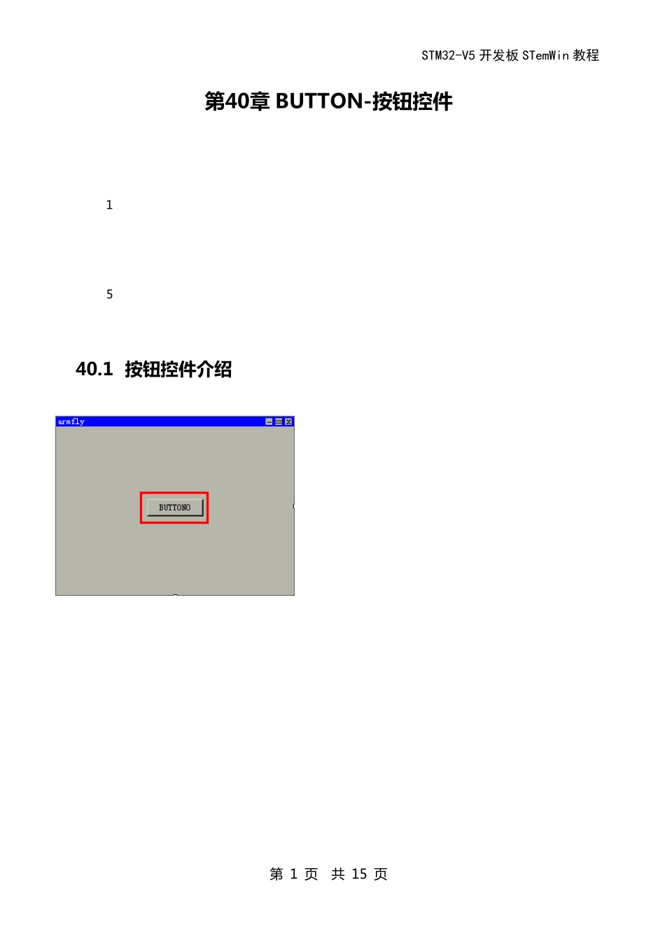 第40章emWin(UCGUI)BUTTON按钮控件_第1页