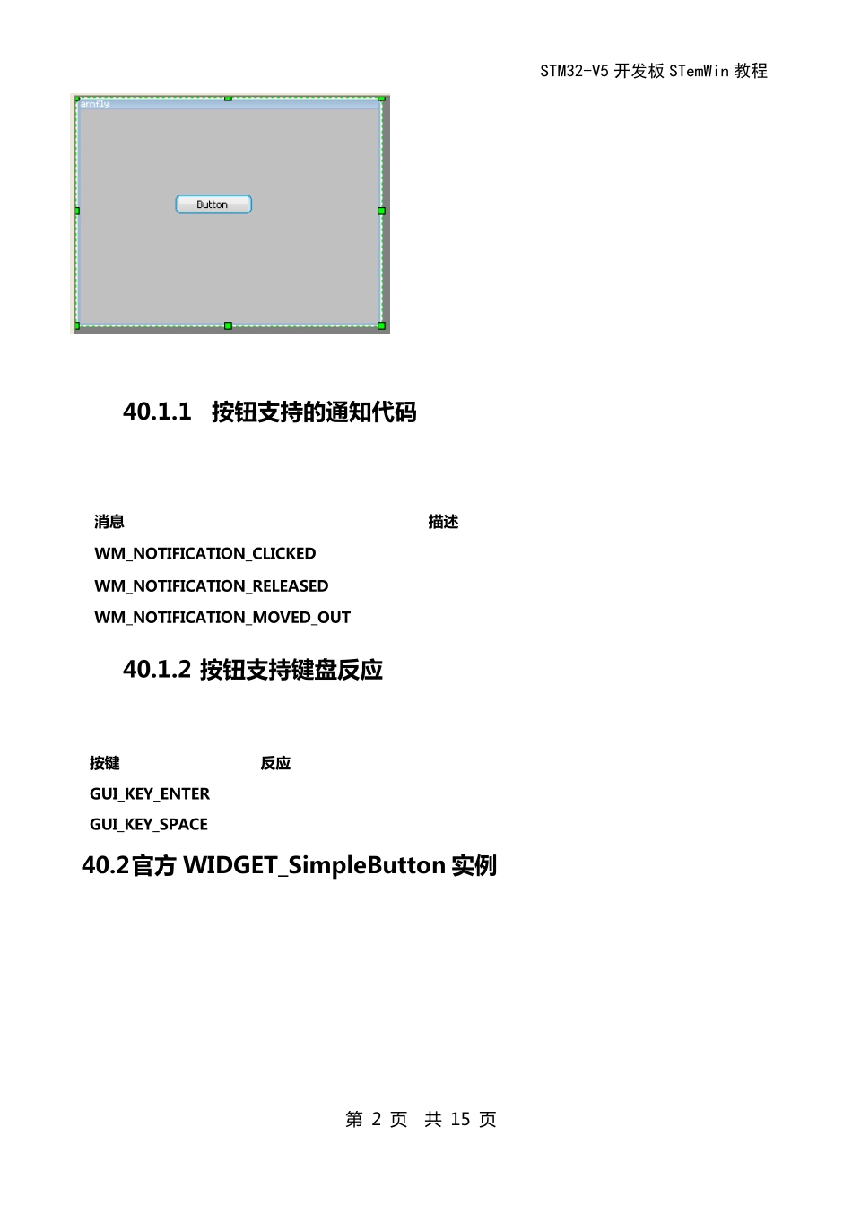 第40章emWin(UCGUI)BUTTON按钮控件_第2页