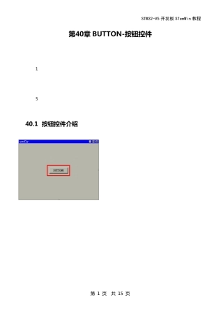 第40章emWin(UCGUI)BUTTON按钮控件
