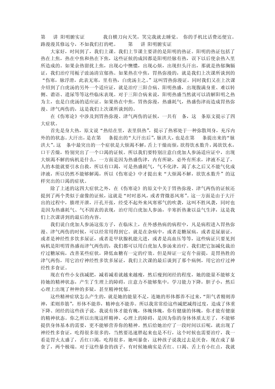 第41讲阳明腑实证_第1页