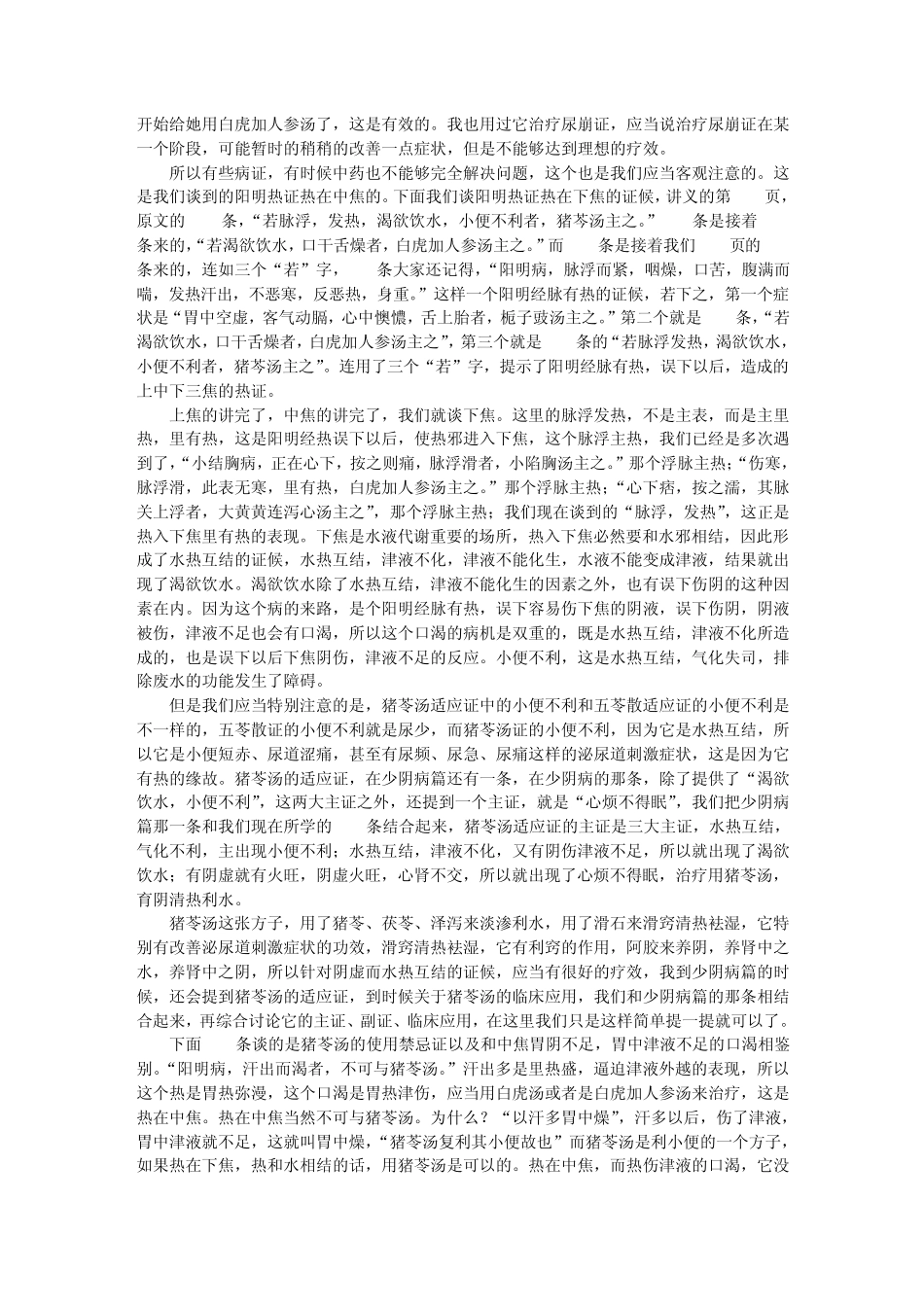 第41讲阳明腑实证_第2页