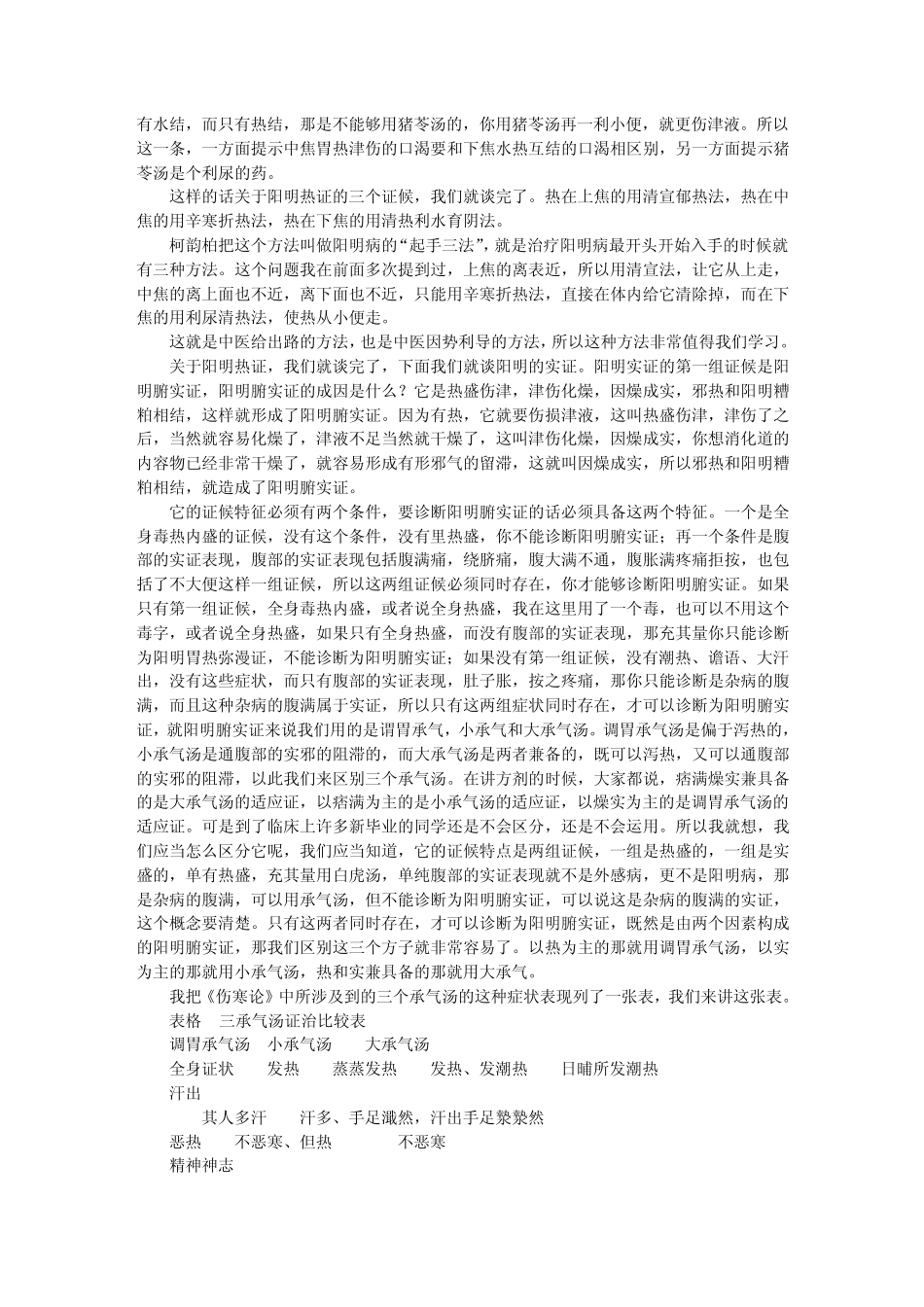 第41讲阳明腑实证_第3页