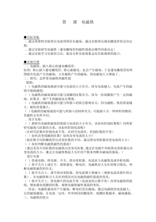 第41课电磁铁