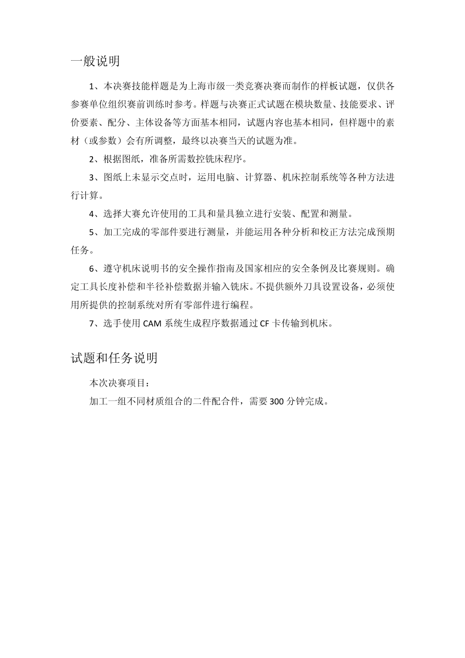 第43届世界技能大赛上海地区选拔赛数控铣_第2页