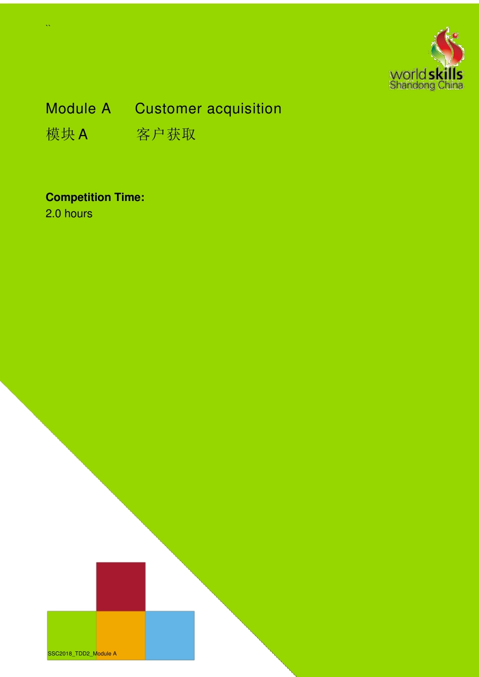 第45届世界技能大赛货运代理项目山东省选拔赛样题_第2页
