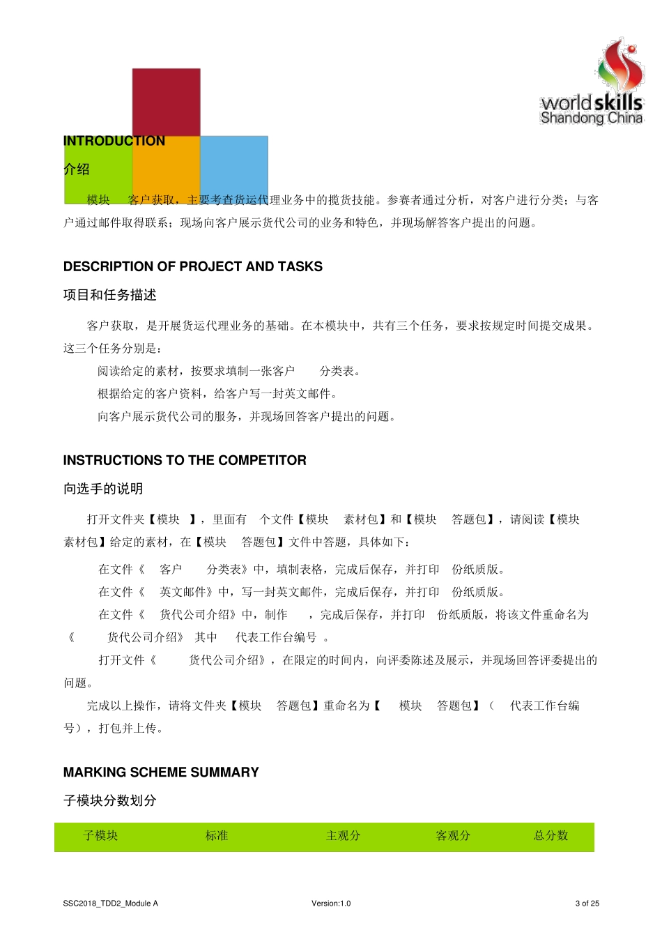 第45届世界技能大赛货运代理项目山东省选拔赛样题_第3页